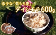 山々と源流の山国町「nakano麦園」の希少な『紫もち麦』ダイシモチ300g×2袋