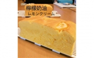 R3-33-4　【個包装】台湾カステラ：レモンクリーム（大）