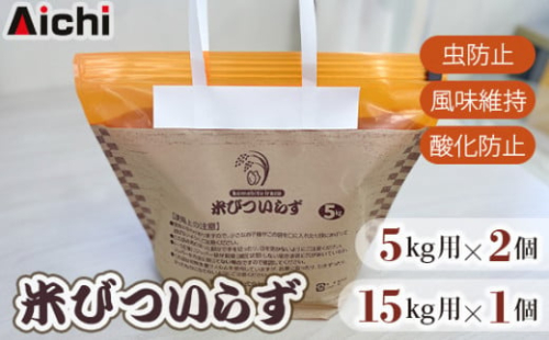 No.339 米びついらず / 食品保存袋 日用品 湿気防止 愛知県 293022 - 愛知県東浦町