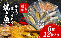 厳選された原料をミネラル豊富なシャークベイ天日塩と保水性に優れている駿河湾海洋深層水を使用してできた干物を、遠赤外線でふっくら直火でこんがり焼き上げ、熱と圧力を加えることで骨まで食べられるように仕上げ