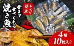 厳選された原料をミネラル豊富なシャークベイ天日塩と保水性に優れている駿河湾海洋深層水を使用してできた干物を、遠赤外線でふっくら直火でこんがり焼き上げ、熱と圧力を加えることで骨まで食べられるように仕上げ