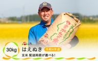 米 30kg 特別栽培米はえぬき 玄米 新米 令和4年産 2023年3月下旬 ja-hagtb30-3s