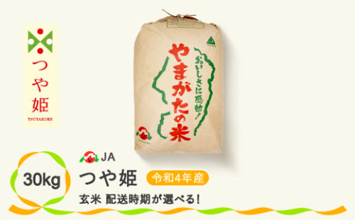 30kg つや姫 山形県内陸産 令和3年産 精米可
