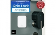 Qrio Lock & Qrio Hub セット 暮らしをスマートにする生活家電【1243411】