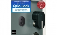 Qrio Lock & Qrio Key セット【1243412】