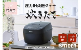 【ふるさと納税】タイガー魔法瓶 圧力IHジャー 炊飯器 JPV-C180KG 1升炊き 家電 家電製品