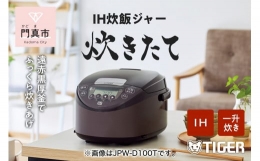 【ふるさと納税】タイガー魔法瓶 IHジャー 炊飯器 JPW-D180T 1升炊き 家電 家電製品