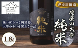 日本酒度+11の極大辛で、味わいの深さと大辛の爽快感を同時に味わえます。飽きのこないキレのある飲み口は、お料理の味をいっそう引き立てます。※写真はイメージです。※パッケージが変更になる可能性がございま