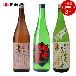 創業四百有余年、高知県内随一の歴史と伝統を誇る「司牡丹酒造」では維新博開催を記念して新商品「維新の里」を発売します。 この「龍馬からの伝言 米焼酎」と、通常は日本名門酒会加盟業者でしか取扱いされない銘