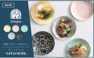 【波佐見焼】Utopia 取皿 カラー 5色セット 食器 皿 【natural69】 [QA116]