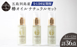 五島列島産の高純度なツバキ油です。化粧用に精製し、一般的な椿油より純度の高いものなので、肌の弱い方や赤ちゃんにも安心して使用でき、何よりべたつきが少なく高い保湿力を実感できます。いろいろな用途に使える