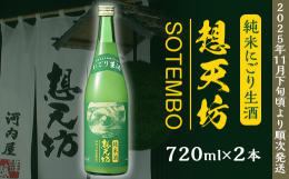 &starf;河忠酒造？&starf;発送は2025年11月下旬頃〜2026年1月下旬頃迄 創業1765年の河忠酒造。新潟県の中越地区、西山連山の麓に位置する長岡市脇野町（旧三島町）の