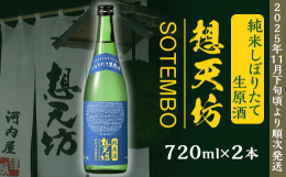 &starf;河忠酒造？&starf;発送は2025年11月下旬頃〜2026年1月下旬頃迄 創業1765年の河忠酒造。新潟県の中越地区、西山連山の麓に位置する長岡市脇野町（旧三島町）の