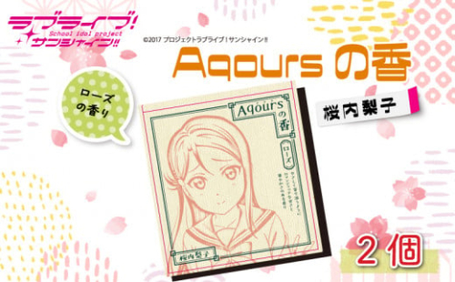 Aqoursの香【 桜内梨子 】 ローズ の香り お香 9本 × 2セット 香立て × 1個 ラブライブ サンシャイン!! 297877 - 静岡県沼津市