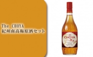 C008 The CHOYA 紀州南高梅原酒セット / お酒 チョーヤ うめ酒 大阪府