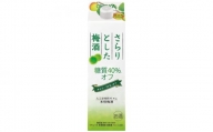C021 さらりとした梅酒糖質40%オフセット / お酒 国産梅 本格 大阪府
