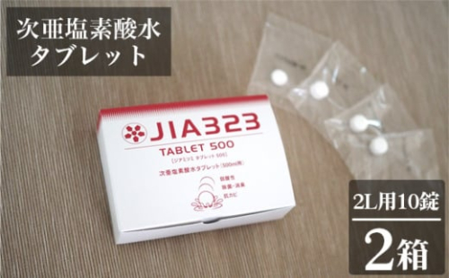 No.444 次亜塩素酸水タブレット（2L用10錠×2箱）  
