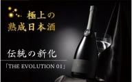 G-1　ワイングラスでも楽しめるプレミアムな日本酒「THE EVOLUTION 01」