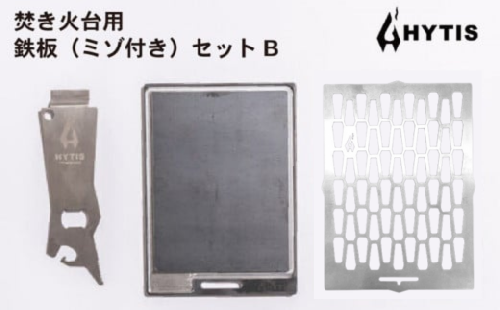 ミゾ付き鉄板・チタン網・チタン製ハンドル セットB（HYTIS：ハイティス）