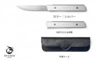 【フォールディングステーキナイフ  SK07  シルバー 革ケース付】　越前打刃物・龍泉刃物