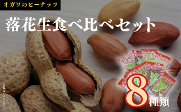 「小川商店（オガワのピーナッツ）」は千葉県が誇る落花生ブランド「千葉半立（ちばはんだち）」専門店です。千葉半立一筋で創業70年。完全契約農家さんが大切に育てた純千葉産の千葉半立落花生を、ひと粒、ひと粒
