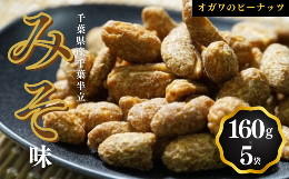 ＼千葉半立一筋で創業70年 オガワのピーナッツ／「小川商店（オガワのピーナッツ）」は、千葉県が誇る落花生ブランド「千葉半立（ちばはんだち）」専門店です。完全契約農家さんが大切に育てた純千葉産の千葉半立
