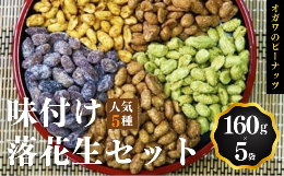 ＼千葉半立一筋で創業70年 オガワのピーナッツ／「小川商店（オガワのピーナッツ）」は、千葉県が誇る落花生ブランド「千葉半立（ちばはんだち）」専門店です。完全契約農家さんが大切に育てた純千葉産の千葉半立