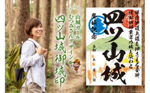 四ツ山城 御城印 1枚 埼玉県指定史跡 比企郡 [おいでなせえ 埼玉県 小川町 157] 300960 - 埼玉県小川町