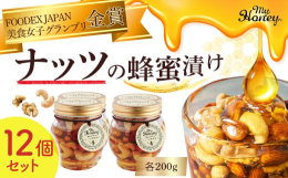 FOODEX JAPAN 2014 金賞受賞。毎日続けられる飽きないハチミツをコンセプトにしたブランド「MY HONEY」の一番人気商品を12個セットにしました。毎日の美容と健康に、マイハニーの蜂蜜漬