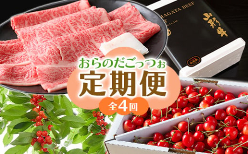 《先行予約 2025年度発送》「おらだのごっつぉ」定期便 FSY-0132