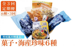 【全3回定期便】「丸善のかすまき」、壱岐の海産物の詰め合わせです。【※お読みください】離島のため、天候や船の運行状況により、お届け日が前後する場合がございます。また、年末は注文が集中するため、配送期日