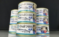 A-43009 【北海道根室産】さんまつみれと真いわしつみれ水煮缶