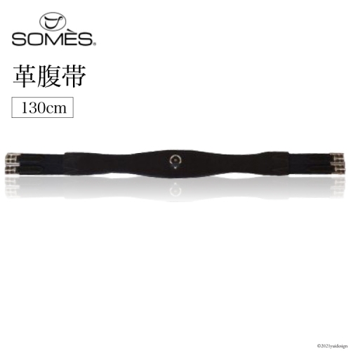 SOMES　Reiz　革腹帯（130cm）（ブラック） 30327 - 北海道砂川市