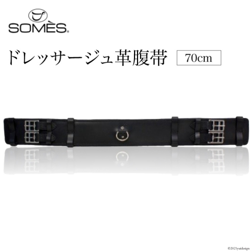 SOMES　Reiz　ドレッサージュ革腹帯（70cm）（ブラック） 30332 - 北海道砂川市