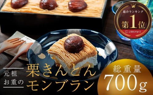 予約必至の逸品 賞味期限3分！【新栗】「元祖 お重の栗きんとんモンブラン」 TVに紹介されさらに注文殺到中！ 注文より最大1ヶ月待ち【未来のご褒美】 スイーツ 栗 モンブラン くりきんとん デザート ご褒美 お取り寄せく り お菓子 菓子 F4N-2298