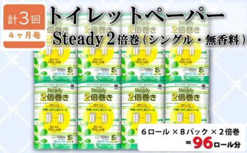定期便 トイレットペーパー 年 3 回 4 ヶ月毎 シングル 無香料 2倍巻き 長持ち 大容量 48ロール 6ロール 8パック 日用品 雑貨 鶴見製紙 沼津 304674 - 静岡県沼津市