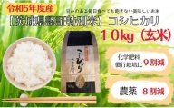 【茨城県認証特別米】　コシヒカリ　10kg（玄米）