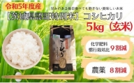【茨城県認証特別米】　コシヒカリ　5kg（玄米）