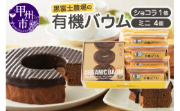 【日本で初めての有機JAS認証バウムクーヘン「100％有機原料」で作っています。】使用している原材料は全てオーガニック認証を受けた原材料のみ。添加物は勿論使用していません。人の健康だけでなく環境保全や