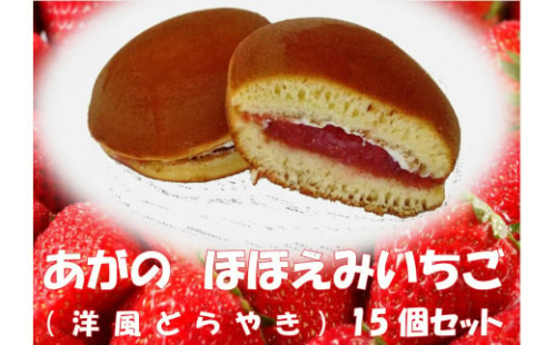 あがのほほ笑みいちご 15個 2B01016