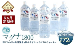 炭酸泉で有名な竹田市の長湯温泉は、古くから全国の湯治客に愛されてきた温泉。本製品は〈硬度900mg/L ph8.6〉弱アルカリの長湯温泉の硬水を飲みやすく、しかも保存ができるようにボトリングした硬水ミ