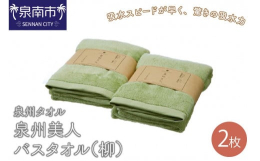 泉州美人は、特殊な撚糸がたくさんの空気を溜め込み、その空気の隙間がやわらかな風合いやボリューム、吸水性、速乾性を生み出したタオルです。タオル発祥の地「大阪・泉州」で、125年以上の歴史を誇る「泉州タオ