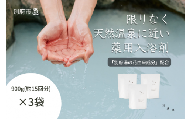 【冷え性にお悩みの方へ】限りなく天然温泉に近い入浴剤「HAA for bath 900g」（3袋）