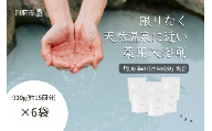 【冷え性にお悩みの方へ】限りなく天然温泉に近い入浴剤「HAA for bath 900g」（6袋）