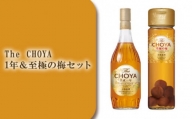 C030 The CHOYA 1年&至極の梅セット / お酒 梅酒 南高梅 熟成 大阪府
