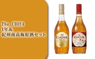 C027 The CHOYA 1年&紀州南高梅原酒セット / お酒 梅酒 熟成 大阪府