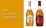 C025 The CHOYA 1年&3年セット / お酒 梅酒 南高梅 熟成 大阪府