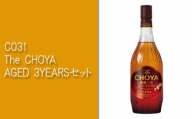No.591 C031　The CHOYA　AGED 3YEARSセット ／ お酒 梅酒 南高梅 熟成 大阪府
