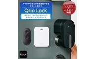 Qrio Lock & Qrio Hub & Qrio Key S セット【1307690】