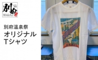 別府温泉祭オリジナルTシャツ【Sサイズ】